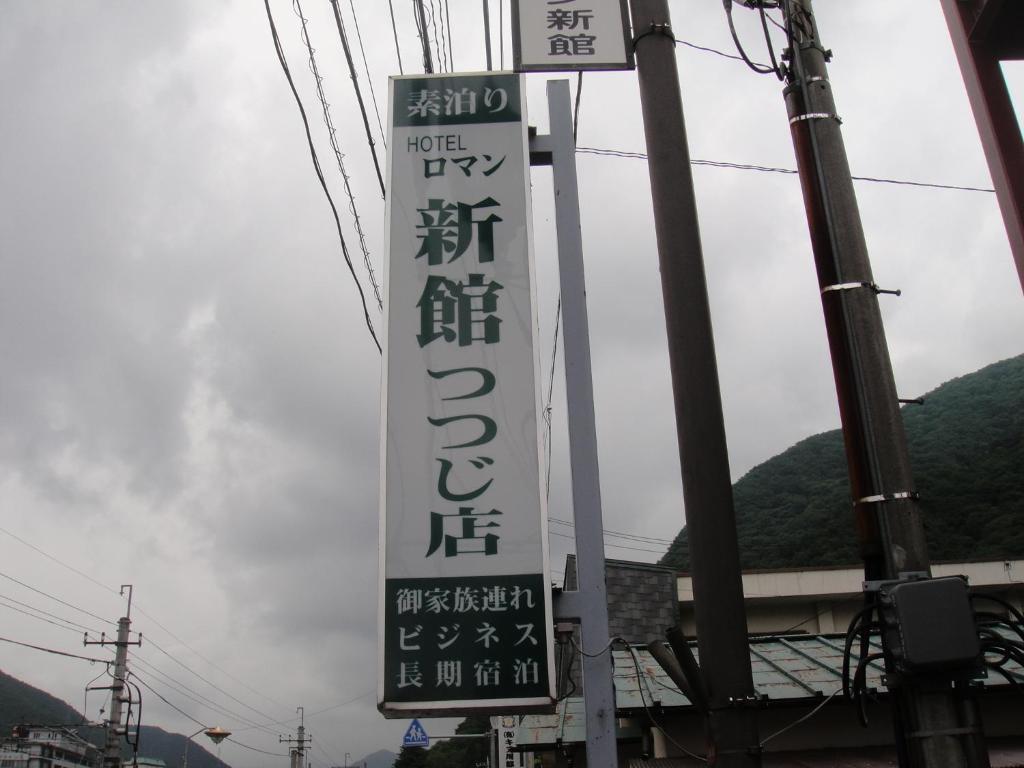 Sudomari Hotel Roman Tsutsuji Nikkō Luaran gambar